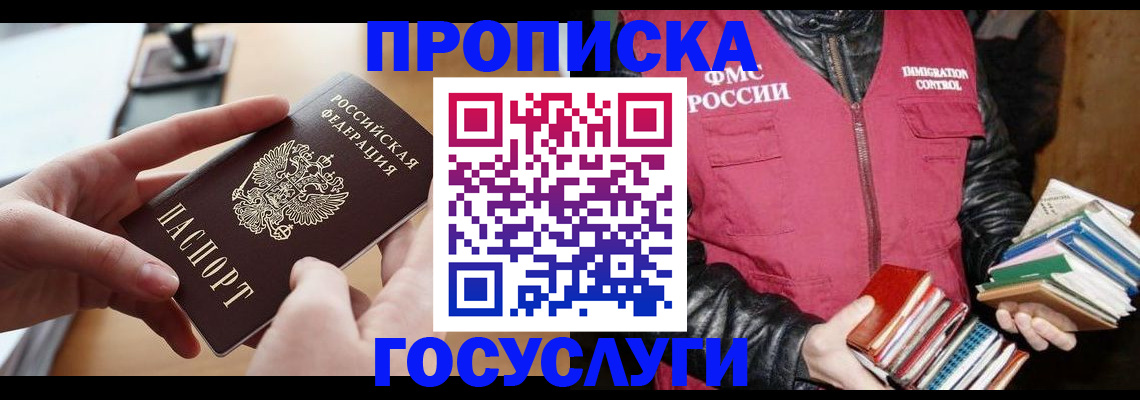 прописка паспорт в Стерлитамаке
