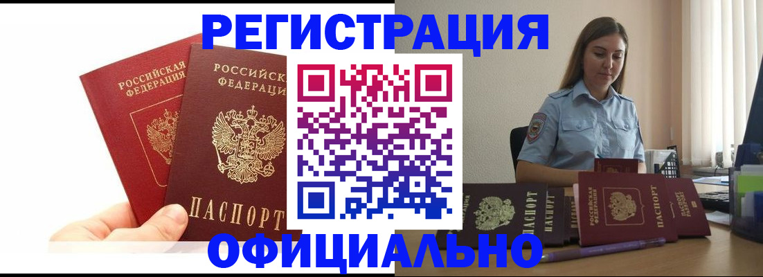 временная регистрация для школы в Стерлитамаке