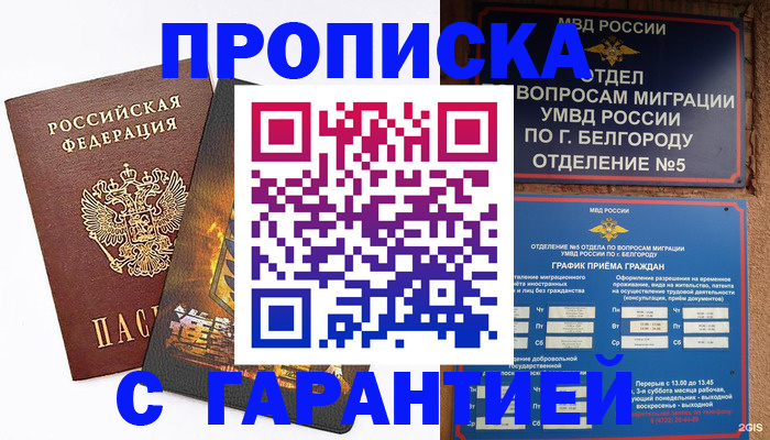 прописка от собственника в Стерлитамаке