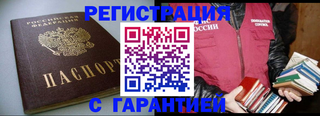 прописка для работы в Стерлитамаке