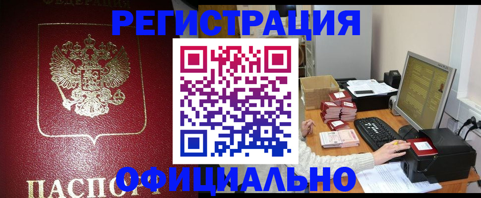 прописка законно в Стерлитамаке