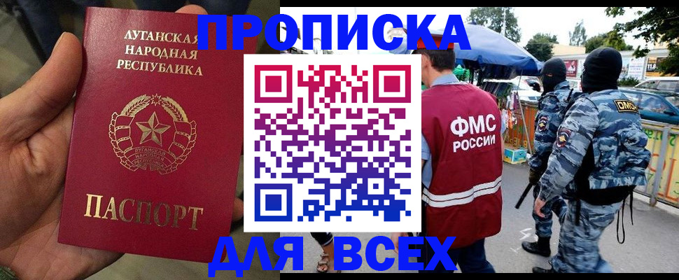 прописка для работы в Стерлитамаке