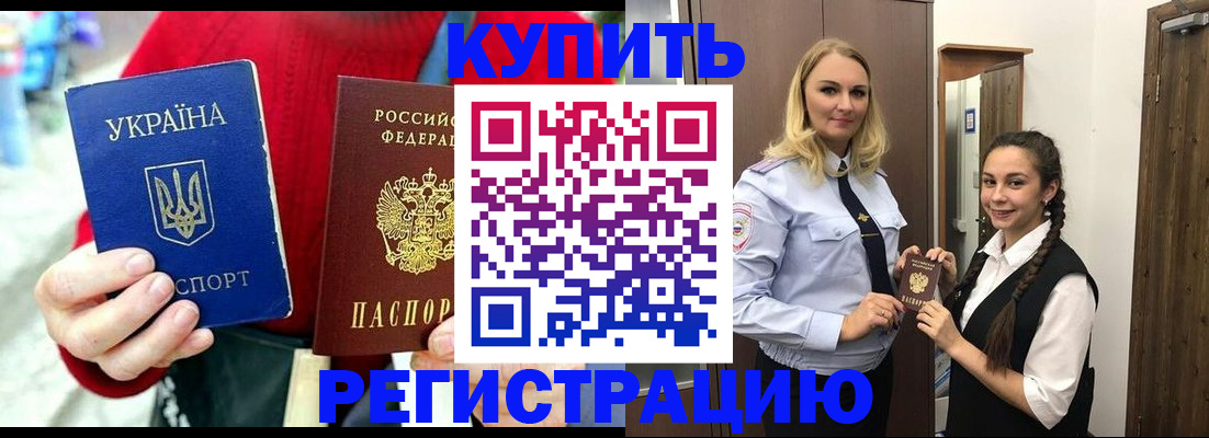 прописка в Стерлитамаке